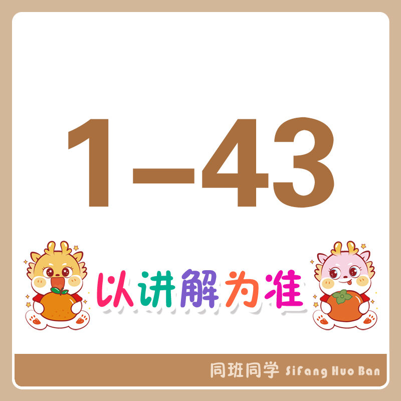 1-43同班同学笔记本套装-以实物展示为准.