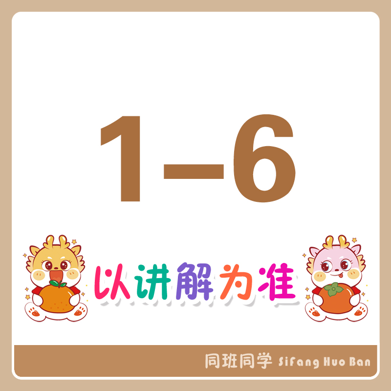 1-6同班同学笔记本套装-以实物展示为准.