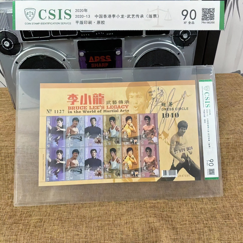 W2020年 2020-13 中国香港李小龙-武艺传承大版 信泰评级 90分