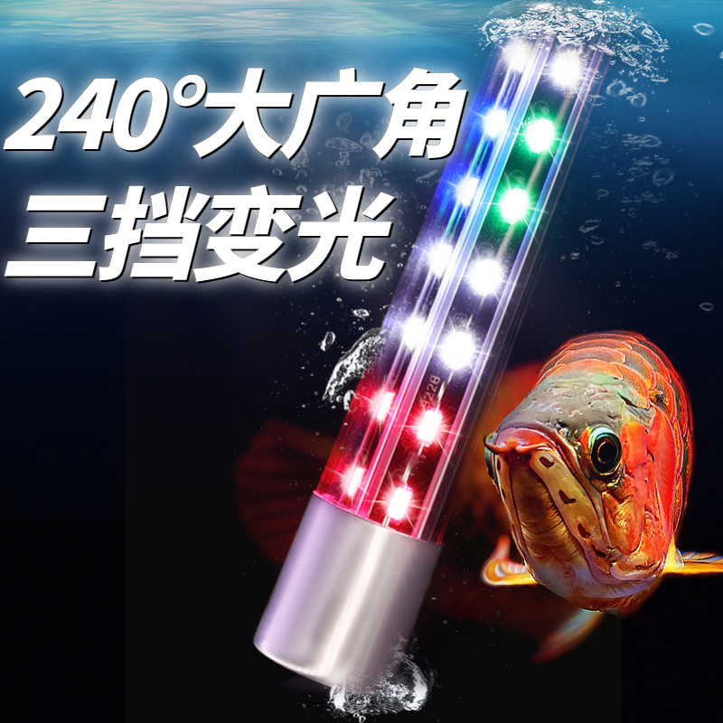 鱼缸灯照明led防水超亮三色潜水灯水族箱广角水草灯推荐可调变色
