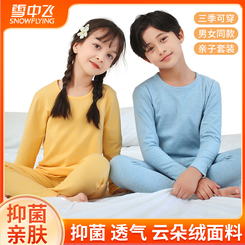 雪中飞亲子保暖套装儿童保暖青少年秋冬秋衣秋裤