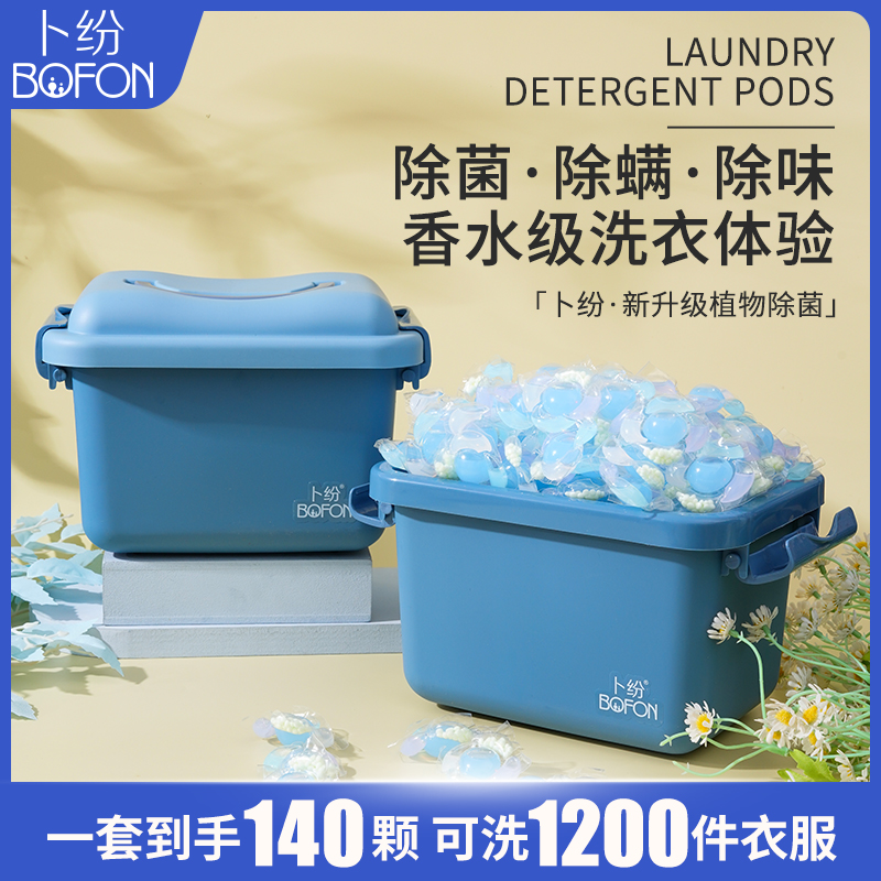卜纷5D浓缩香氛洗衣凝珠多效合一家用除螨12倍清洁力强力去污留香
