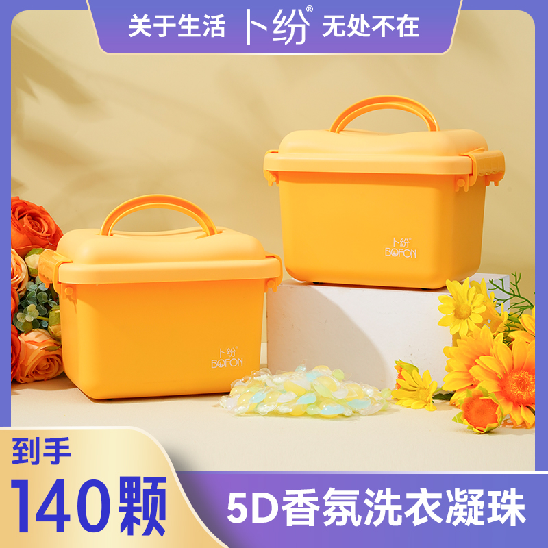 卜纷 5D浓缩香氛洗衣凝珠多效合一浓缩型除螨12倍清洁力柔顺去污F