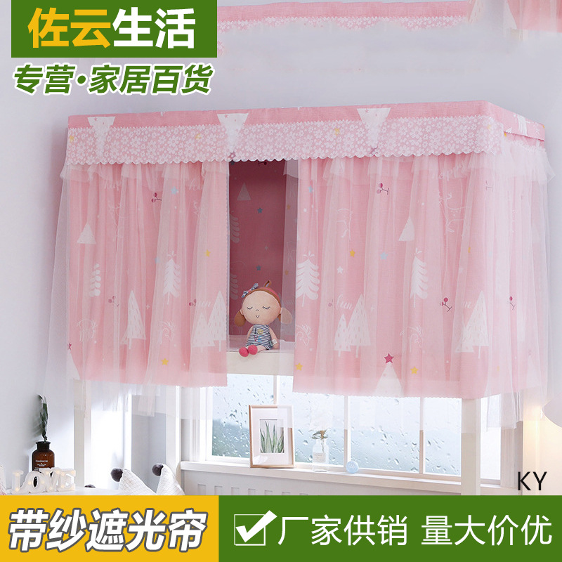 学生宿舍防蚊帐床帘布男女寝室上下铺通用物理遮光床幔雾纱唯美
