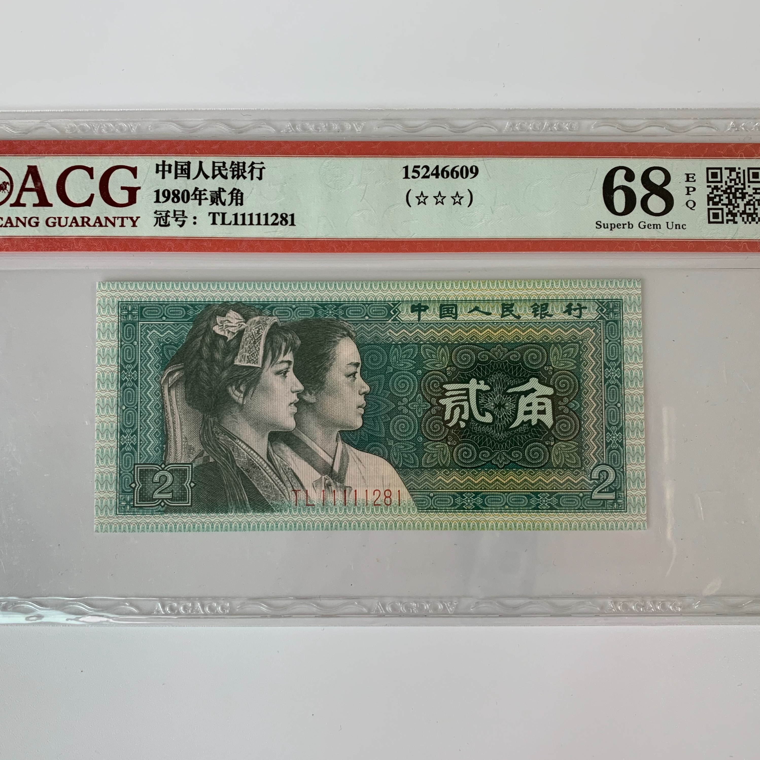 第四版纸币902～961～8002爱藏评级老虎头倒置号一号一价人民币