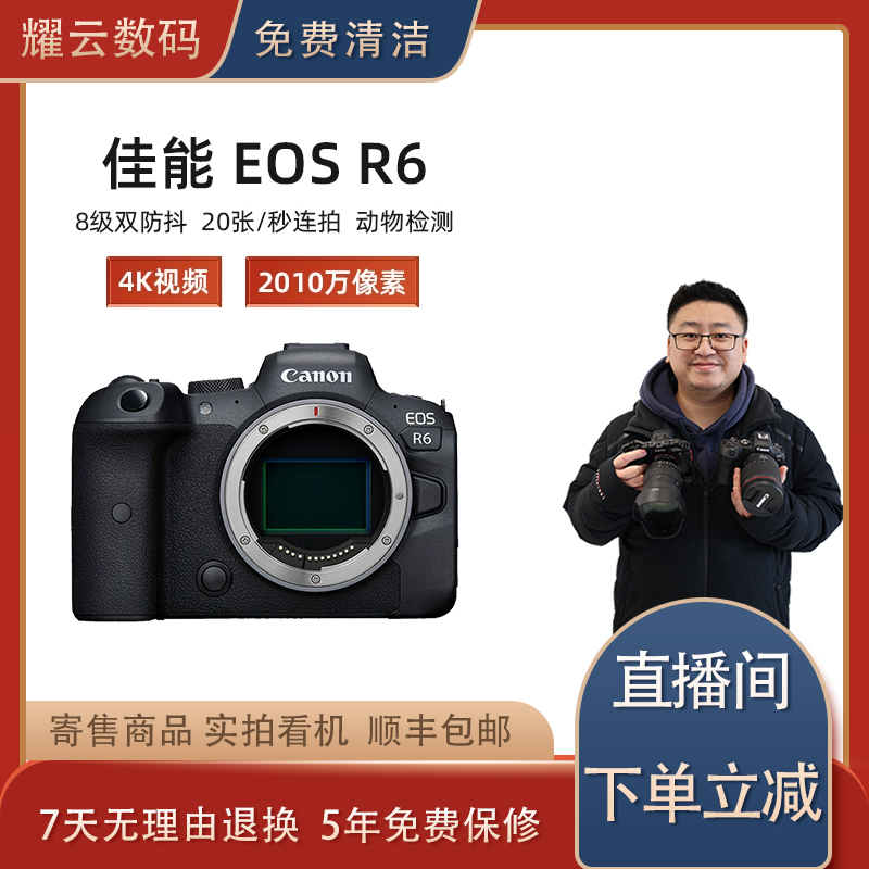 99新 Canon/佳能 佳能R6全画幅微单相机高清专业相机4K视频