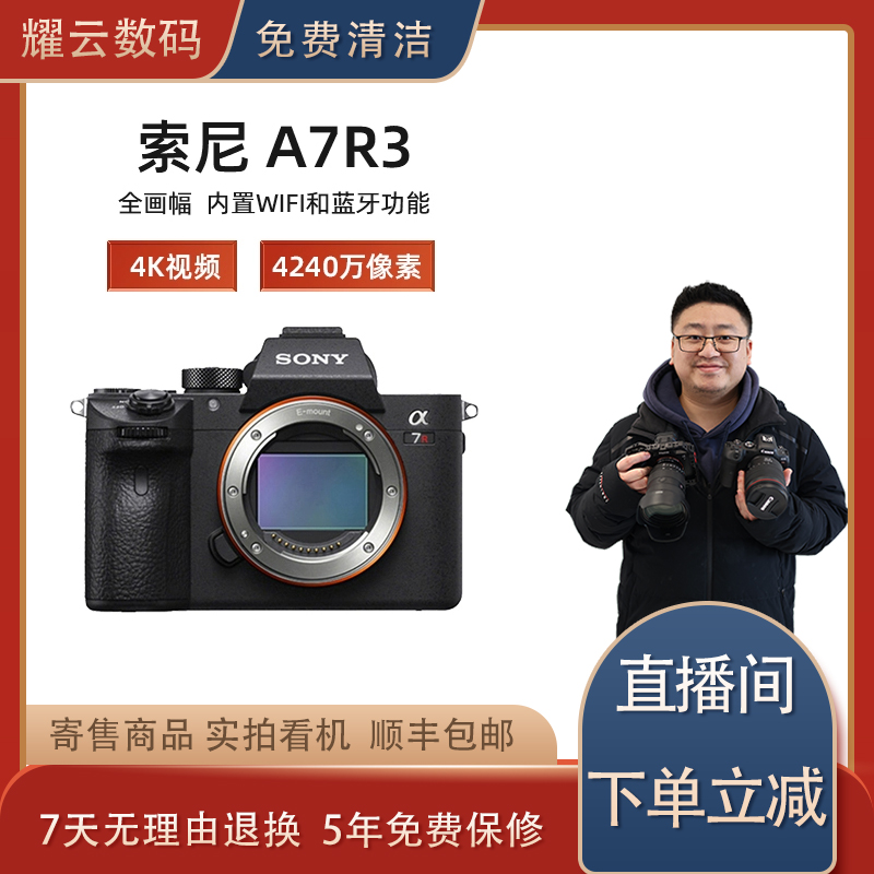 99新 Sony/索尼 索尼A7R3全画幅微单4240万高像素相机专业高清