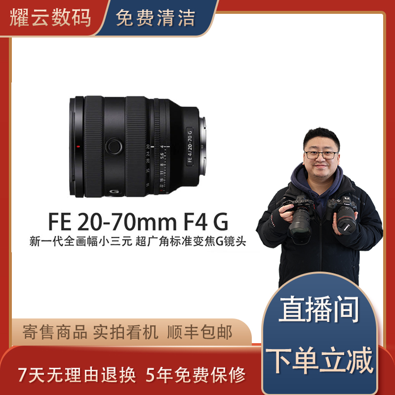 准新品 Sony/索尼 索尼20-70mm F4G 全画幅小三元超广角标准镜头