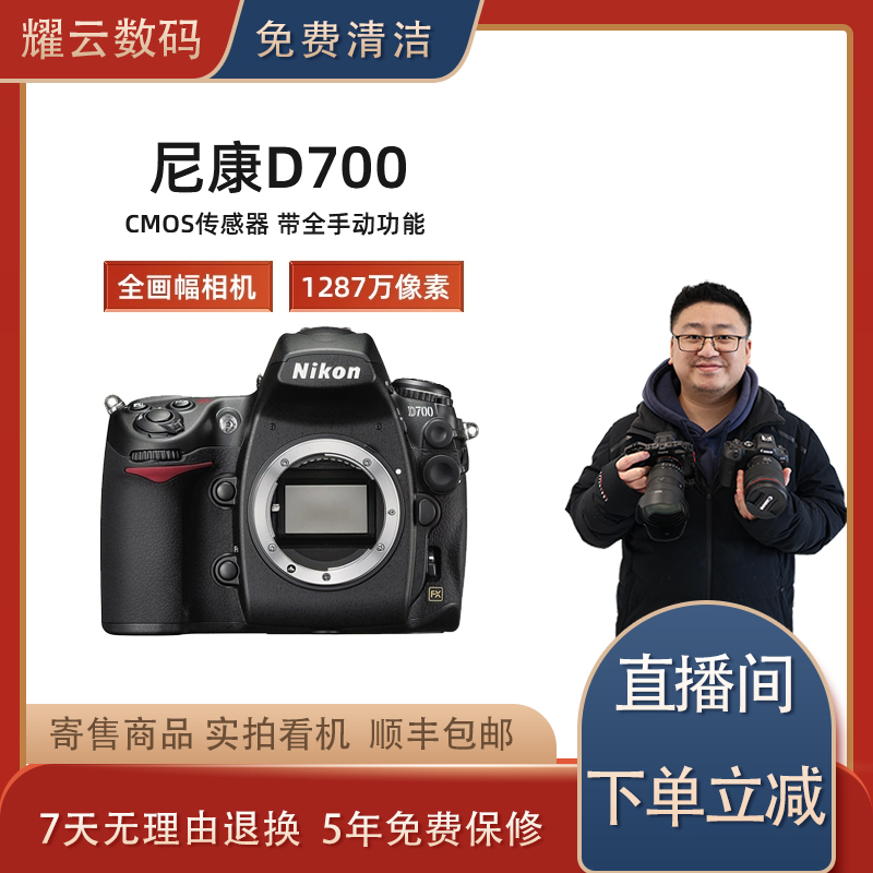 准新品 Nikon/尼康 D700全画幅单反相机专业级高清数码机身学生