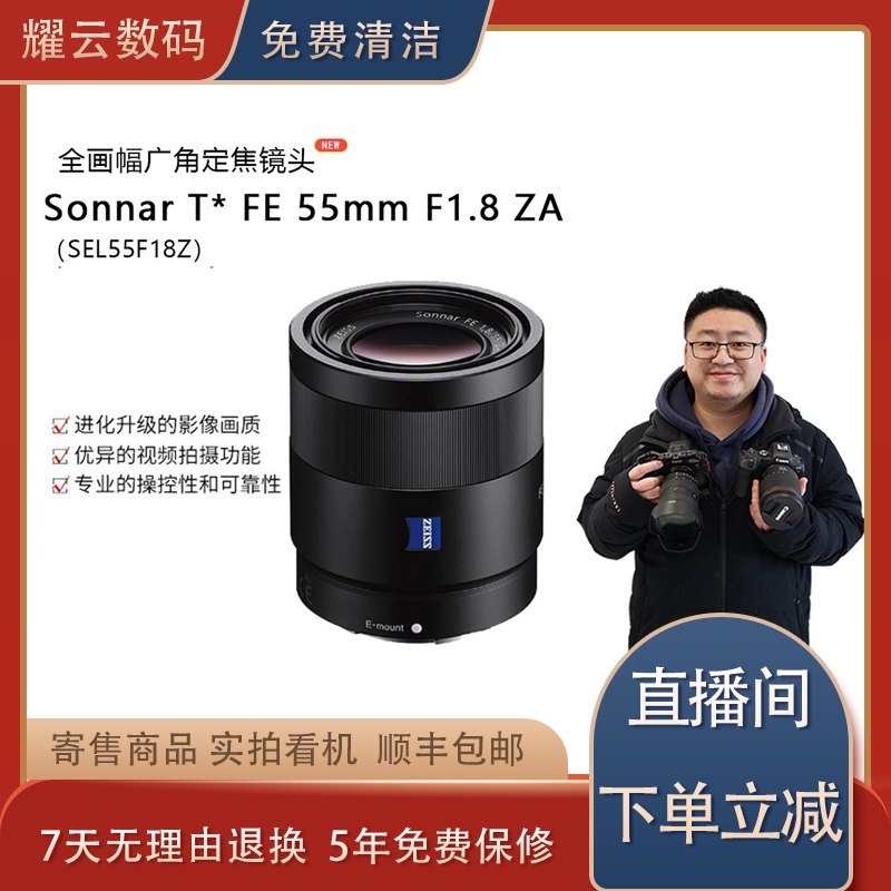 99新 Sony/索尼 Sony/索尼FE55mm F1.8 ZA 蔡司全画幅定焦镜头