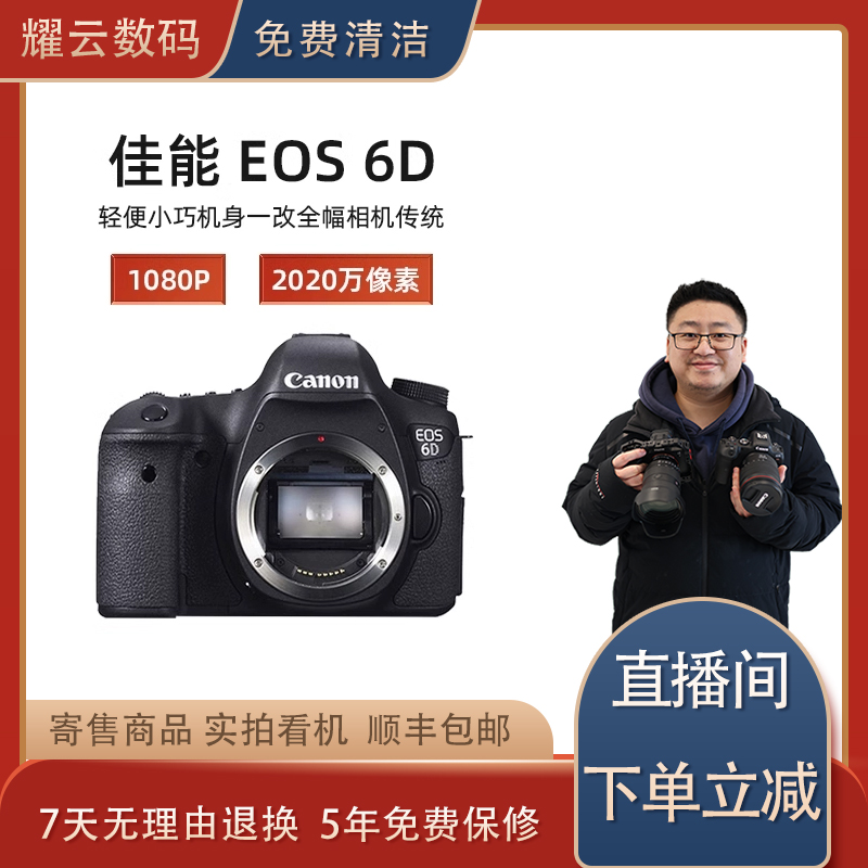 99新 Canon/佳能 佳能6D单机套机全画幅二手单反相机人像风景入门