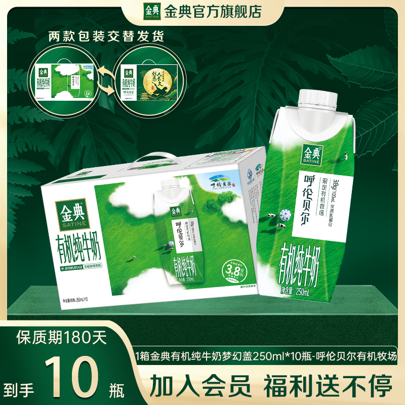 金典品牌纯牛奶限定牧场呼伦贝尔250ml*10瓶优质营养乳蛋白高钙奶