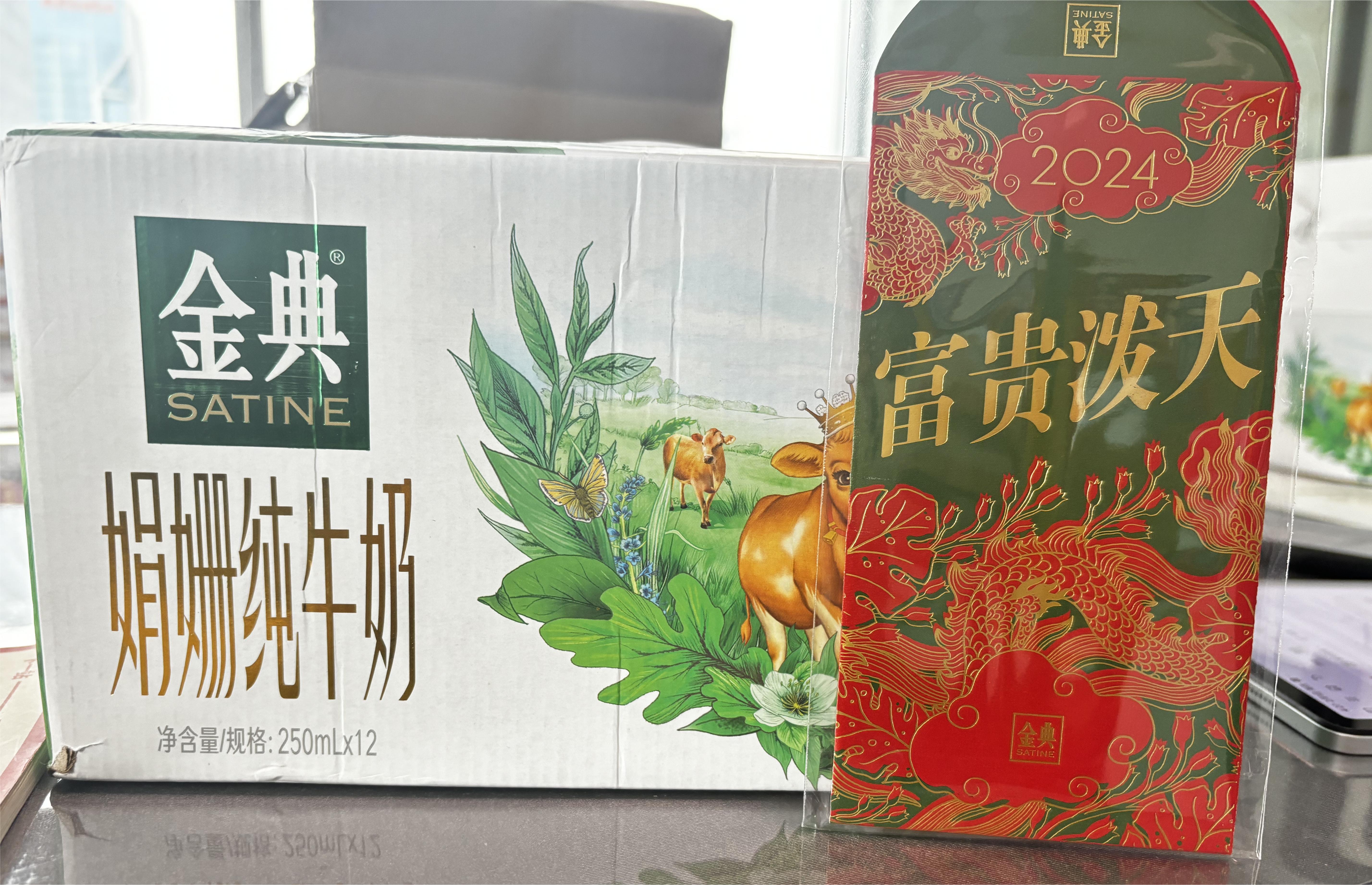 金典双限定纯牛奶+金典利是