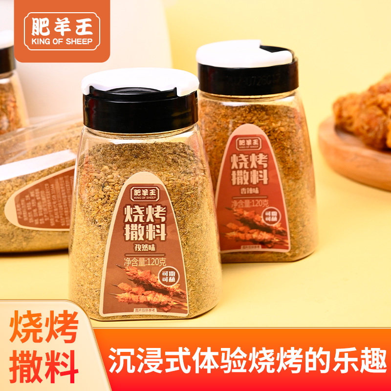 肥羊王烧烤调味料干撒料东北烧烤调料辣椒孜然蘸料组合全套装120g