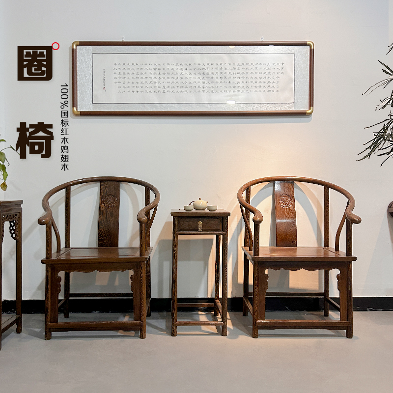鸡翅木圈椅实木新中式家具休闲围椅客厅椅子组合阳台茶桌椅三件套