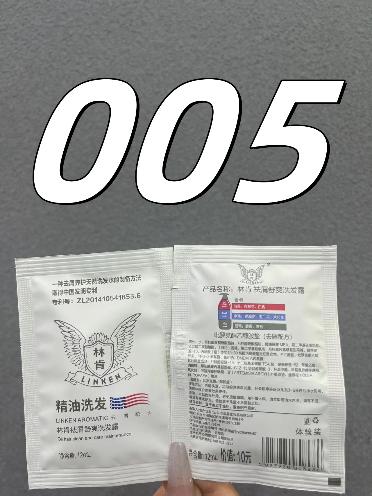 005林肯祛屑洗发露