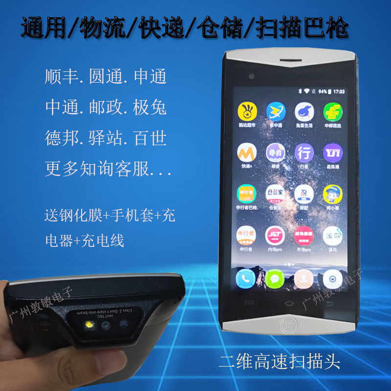 中通顺丰申通圆通邮政德邦百世极兔妈驿站PDA手机 扫描用快递巴枪