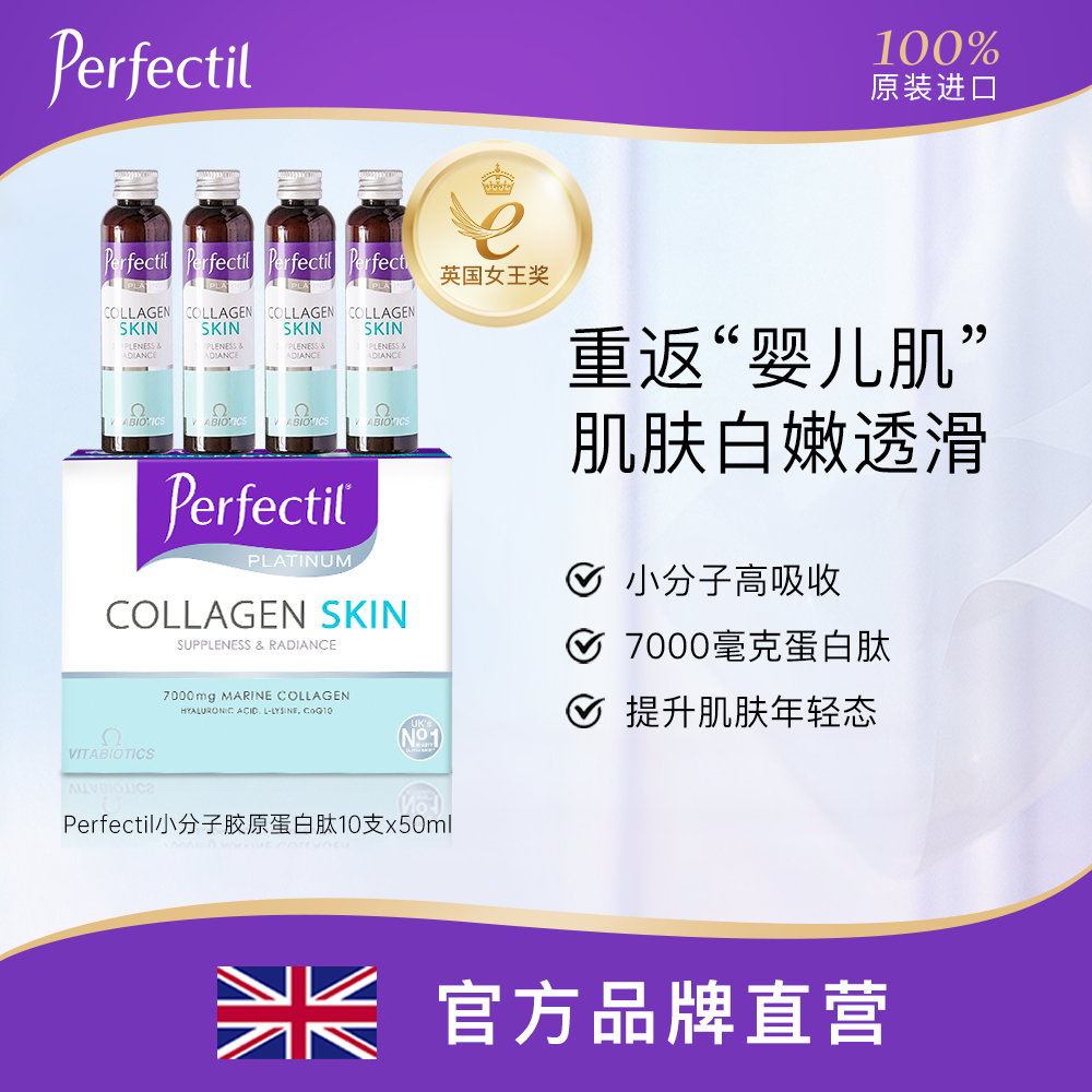 【拍1发3盒】英国perfectil小分子胶原蛋白肽液态果味饮品500ml