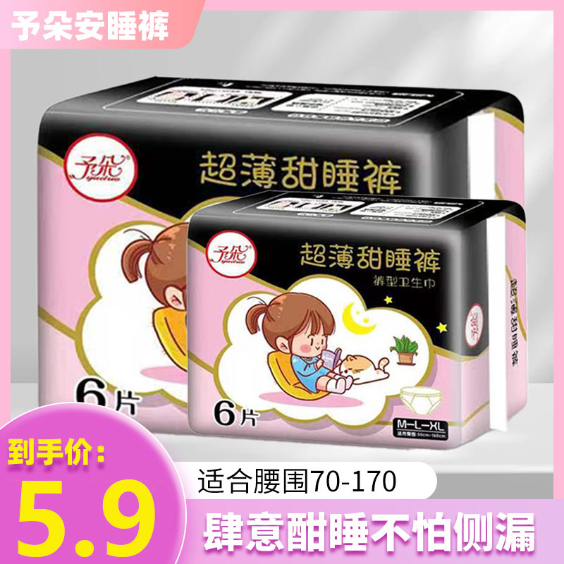 予朵安睡拉拉裤亲肤透气绵柔超薄经期防侧漏安心裤产妇护理安睡裤