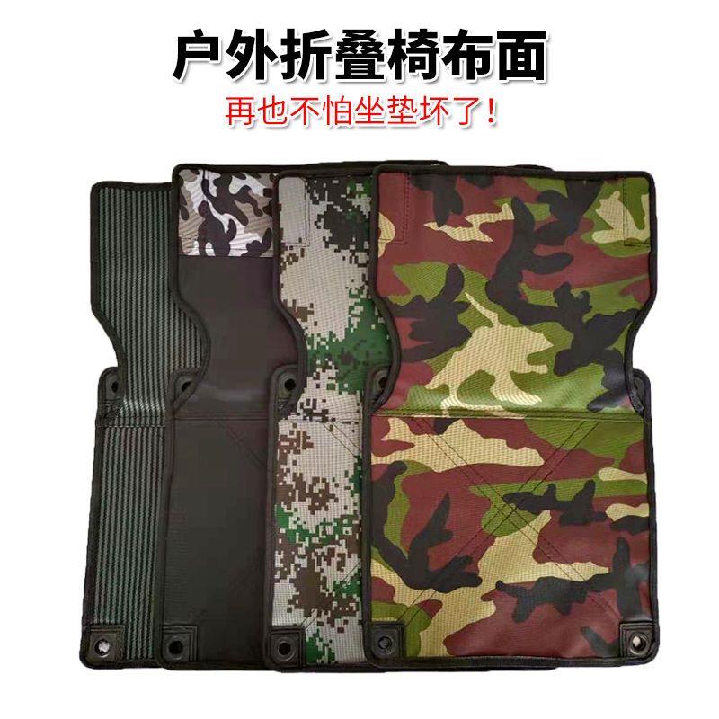 折叠钓椅替换布通用加厚淄博烧烤坐垫免缝椅子垫可携式垂钓渔具配