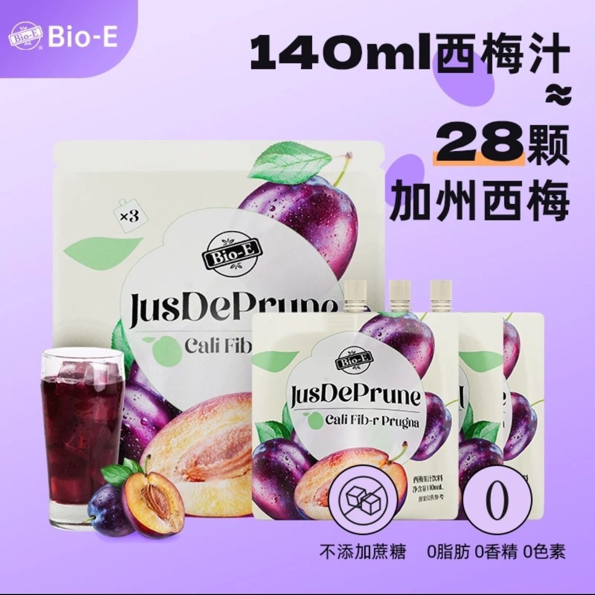 【10大包】bioe西梅汁浓缩果汁果蔬西梅益生元西梅汁大餐救星西梅汁