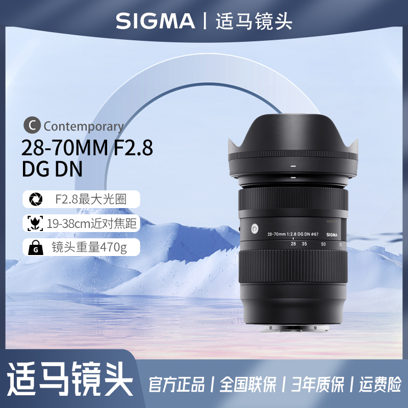 适马 28-70mm F2.8 DG DN 全画幅变焦镜头 恒定大光圈 镜头 摄影