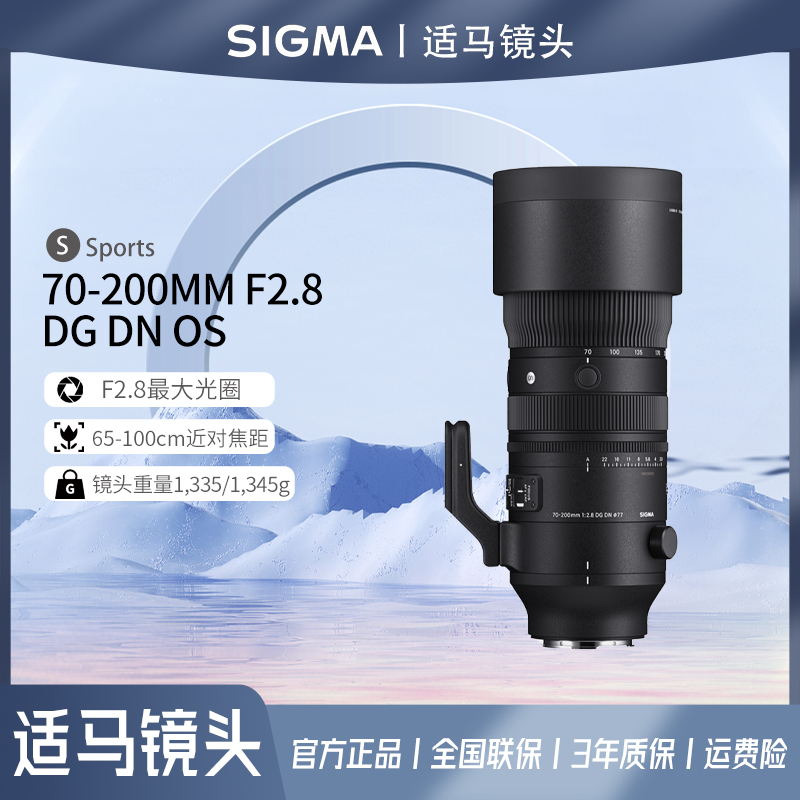 适马70-200mmF2.8DGDNOS全画幅微单恒定大光圈变焦长焦镜头