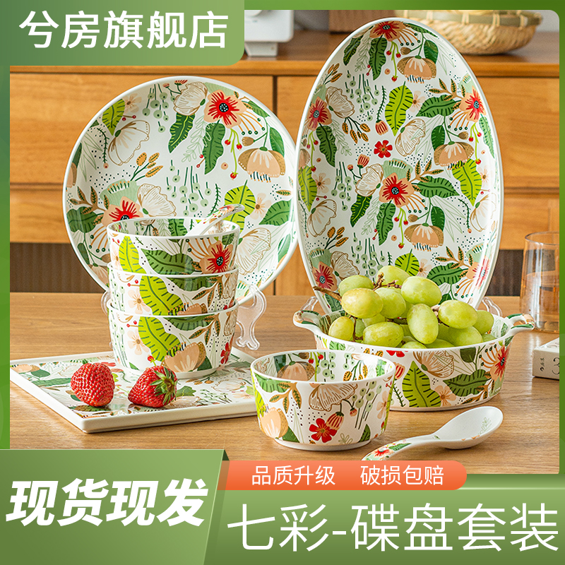 【富牛牛粉丝专属】七彩云花深盘陶瓷碗盘家用盘子餐具高颜值圆盘