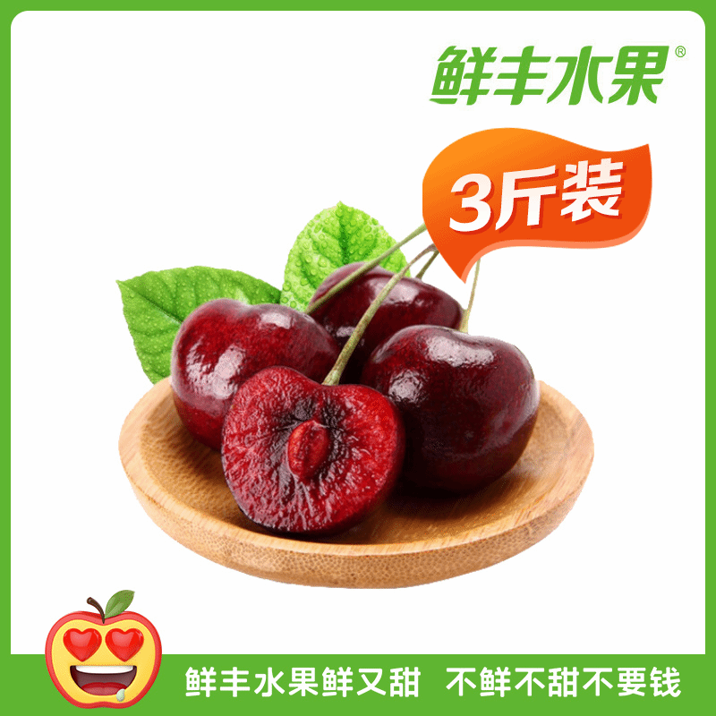 A级-智利车厘子(J) 约3斤装