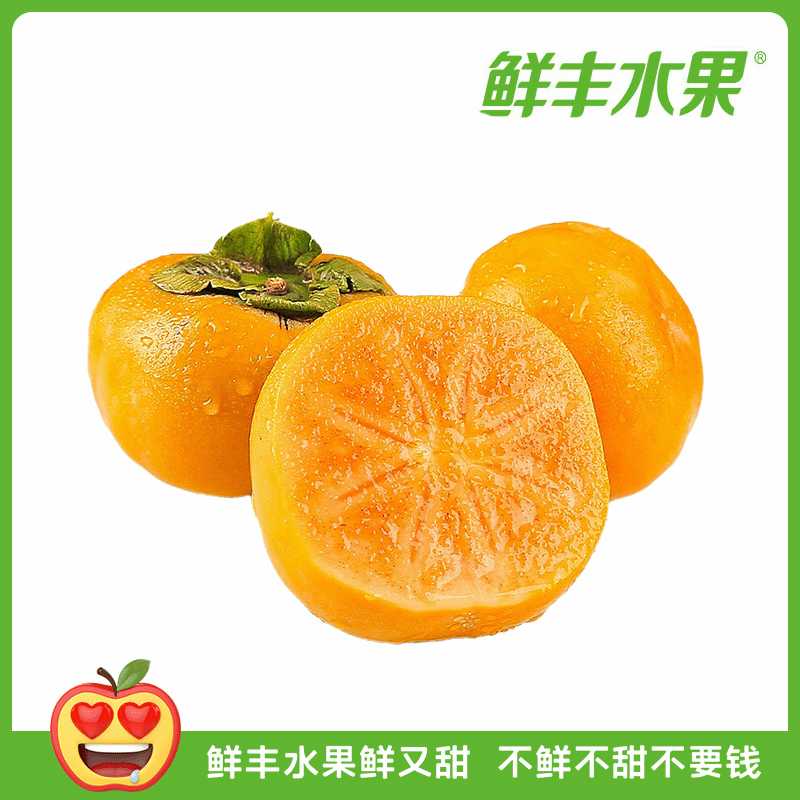 A级-国产脆柿 约450-500g