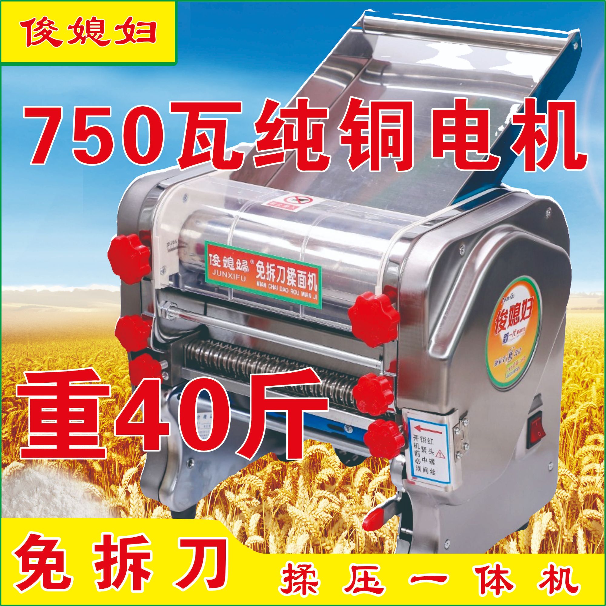 俊媳妇电动压面机小型家用面条机不锈钢全自动商用揉面机饺子皮机