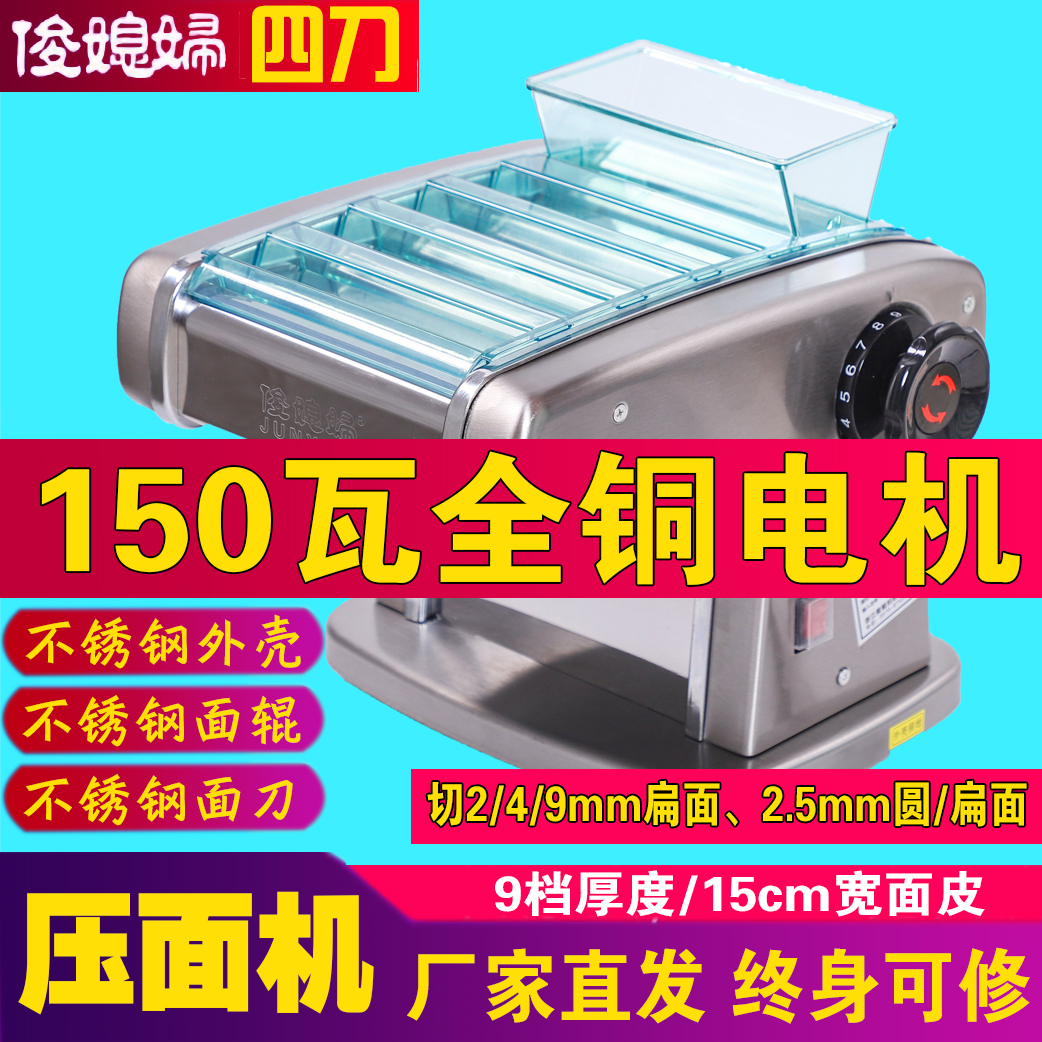 俊媳妇升级款压面机四刀小型手工电动面条机制面机饺子皮多功能
