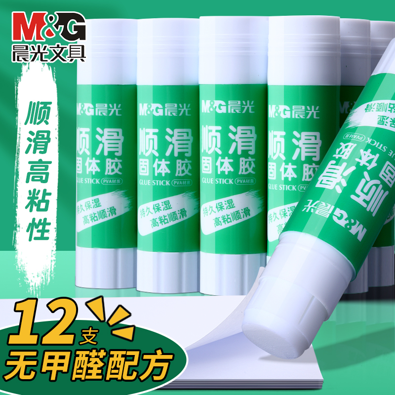 【固体胶】晨光高粘度胶棒学生办公用手工制作超强粘力批发多量便携