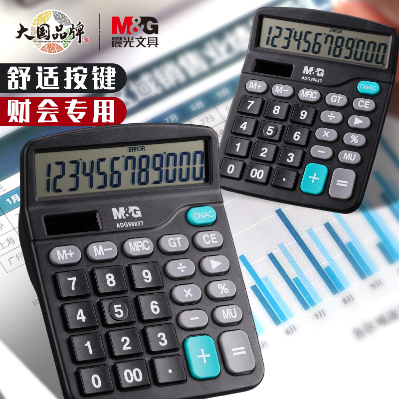 【桌面计算器】晨光文具计算机办公财务专用12位数高清宽屏电池款