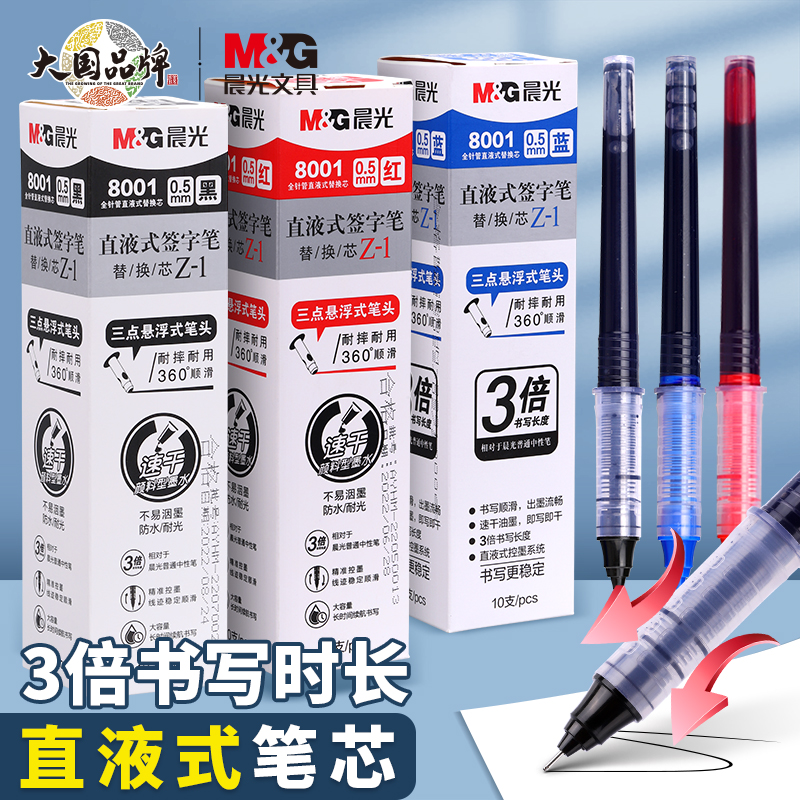 【直液式替芯】晨光文具大容量速干中性笔芯0.5全针管学生考试专用