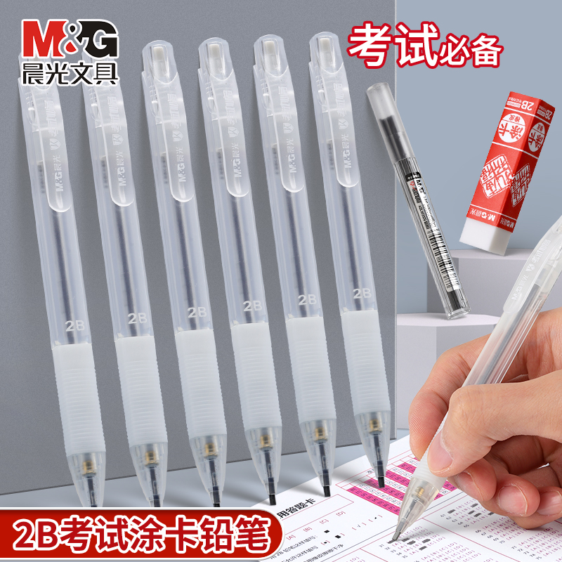 晨光涂卡笔2b考试专用铅笔橡皮尺子学生考试专用文具套装答题卡