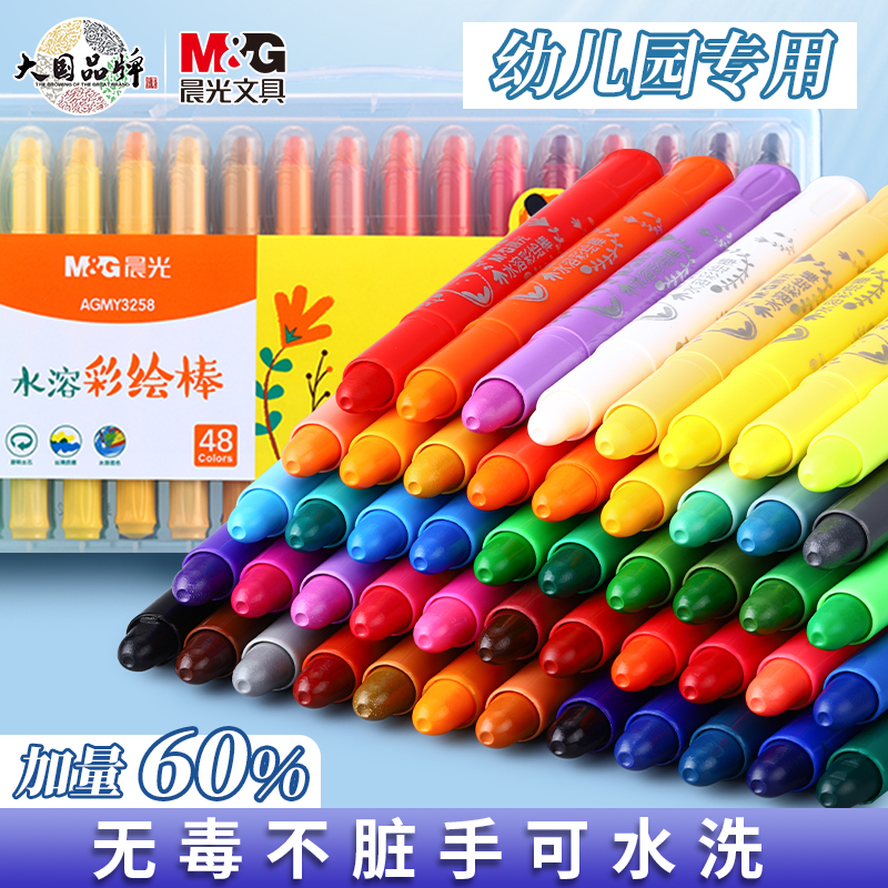 【水溶性彩绘棒】晨光文具可水洗蜡笔旋转油画棒小学生美术绘画填色