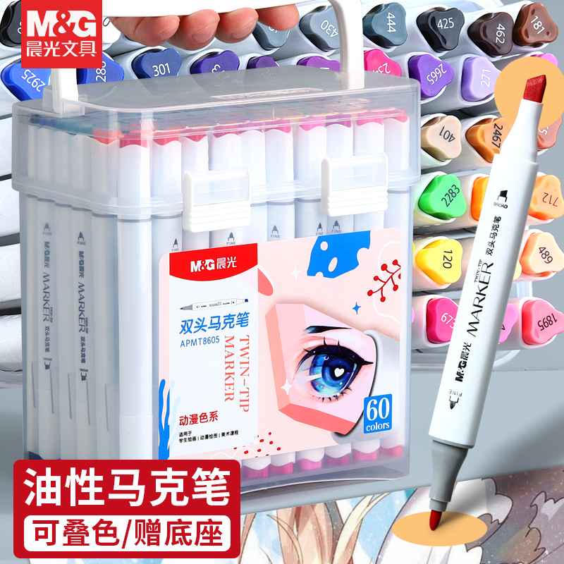 【油性马克笔】晨光可叠色学生画画双头动漫色系绘画盒装速干图画笔