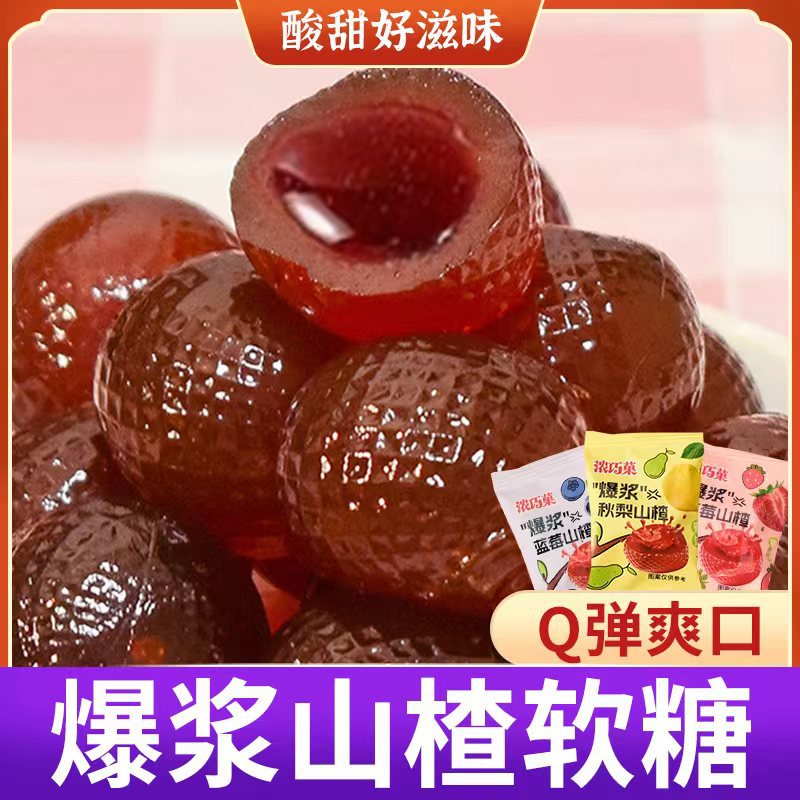 草莓糖蓝莓秋梨山楂软糖儿童零食果汁软糖混合水果味年货婚庆喜糖