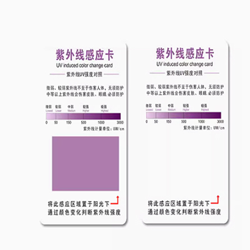 紫外线测试卡