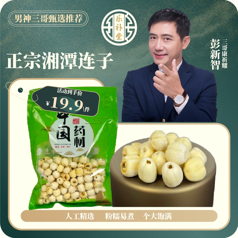 【三哥专属】正宗湘潭莲子