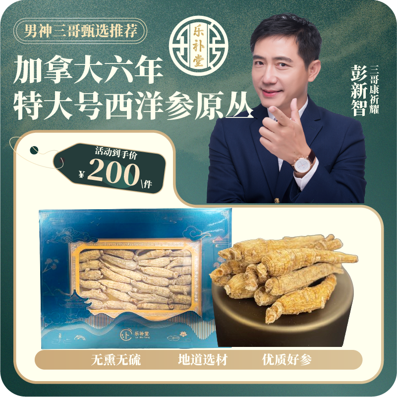 【三哥专属】长白山六年特大号西洋参原丛