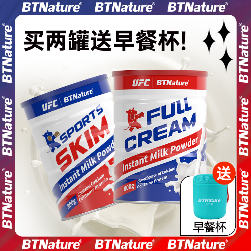 【两罐送杯子】UFC&BTNature贝特恩全脂脱脂奶粉800g/罐*2+早餐杯*1