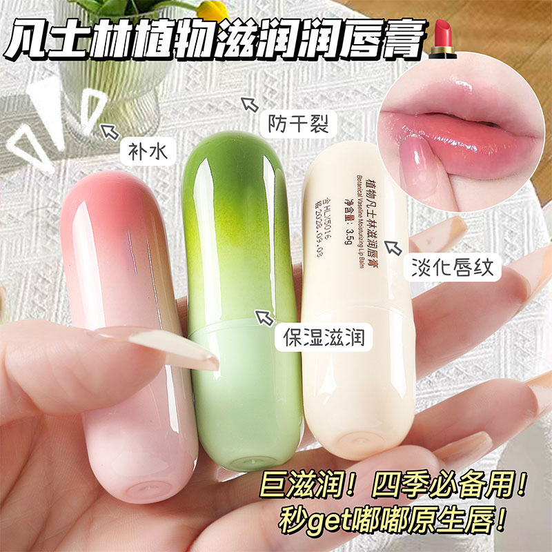 【9.9到手共3支】小鱼海棠同款植物滋润润唇膏保湿滋润防干裂打底膏