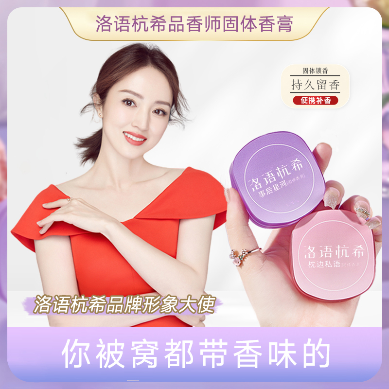 洛语杭希品香师固体香膏持久留香随身便携涂抹式固体香水海洋
