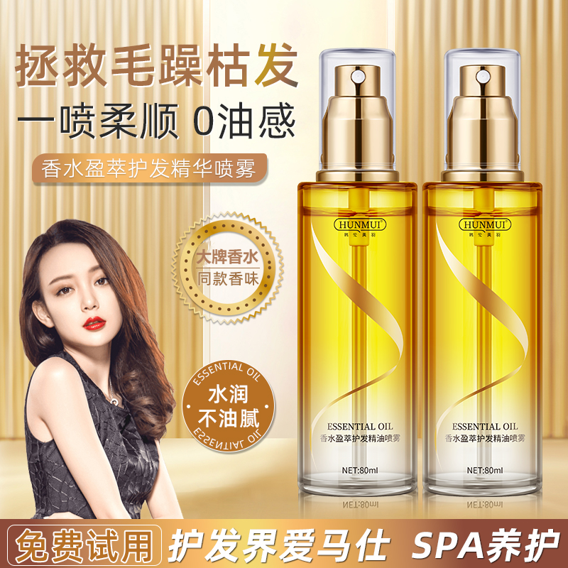 丽如香水柔顺护发精油喷雾丝滑修护发质淡雅烫染焕亮80ml官方正品