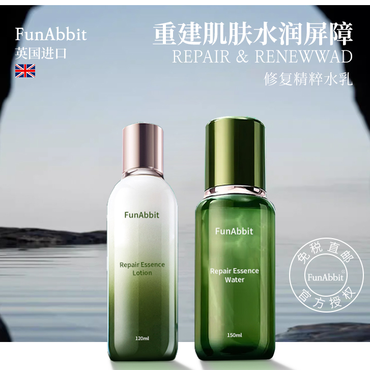 【达人专属】FunAbbit精粹水乳套装紧致淡纹焕亮补水抗皱