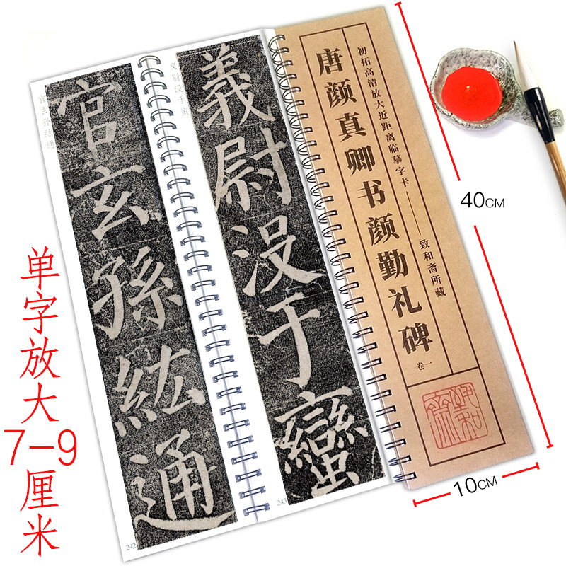 颜真卿勤礼碑近距离临摹字卡字帖初拓高清放大勤礼碑临摹字卡楷书