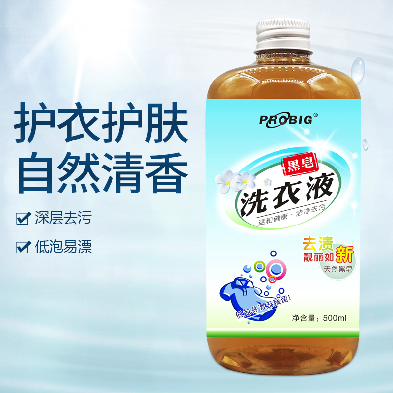 PROBIG浓缩黑皂洗衣液清洗500ml去污温和速溶深层去渍