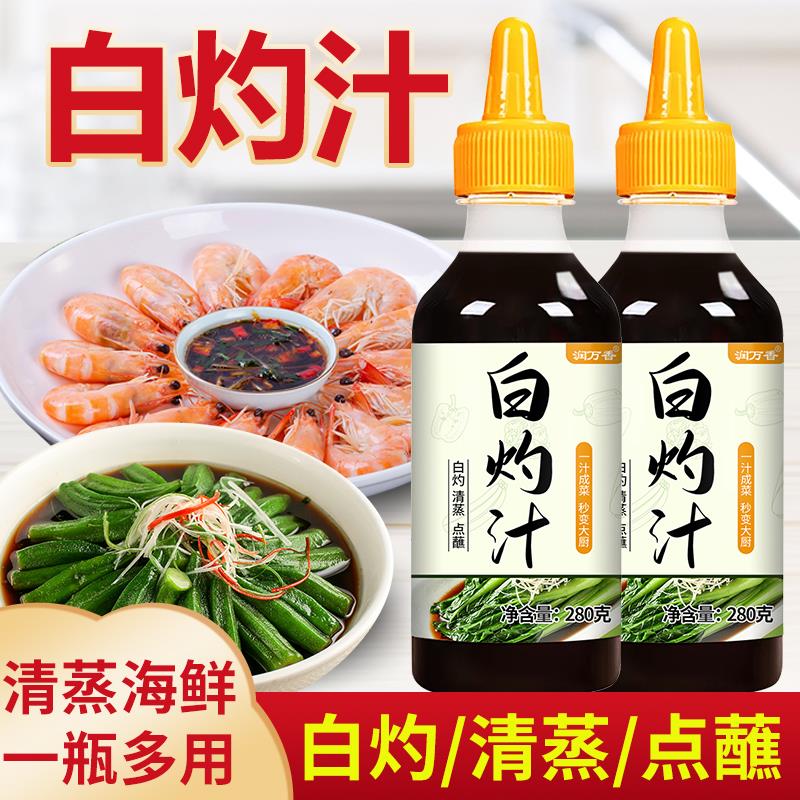润万香白灼汁凉拌汁白灼酱油凉拌蔬菜虾清蒸鱼海鲜调味料大瓶笋1g